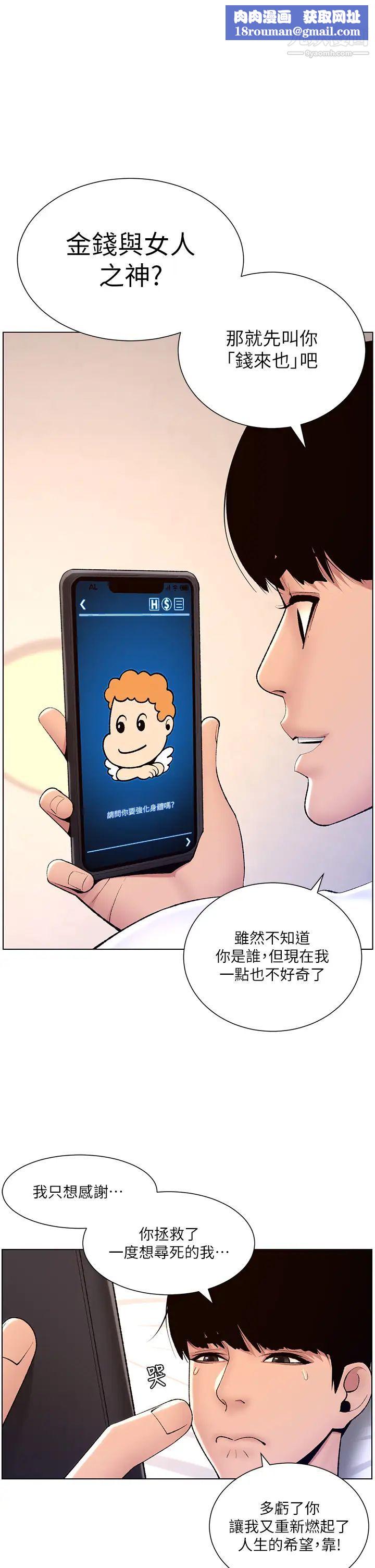 帝王App第19话-人傢的鲍鱼也很可口