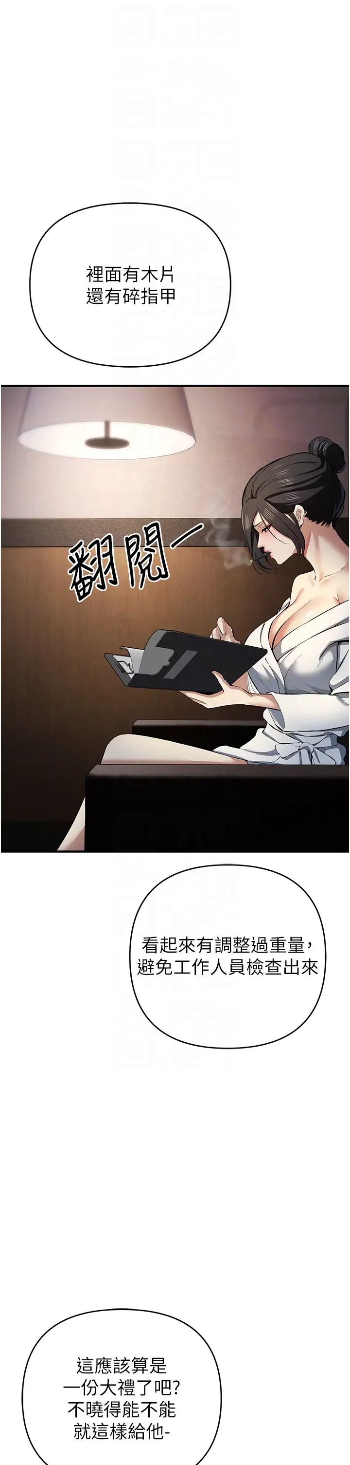 貪婪遊戲第17話-妳就是我的「玩伴」?