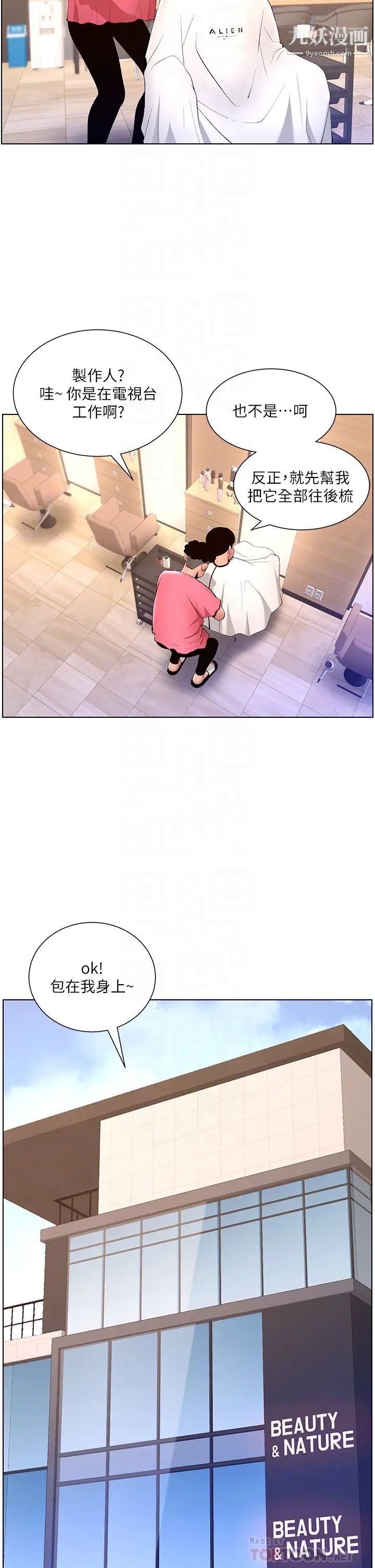 帝王App第19话-人傢的鲍鱼也很可口