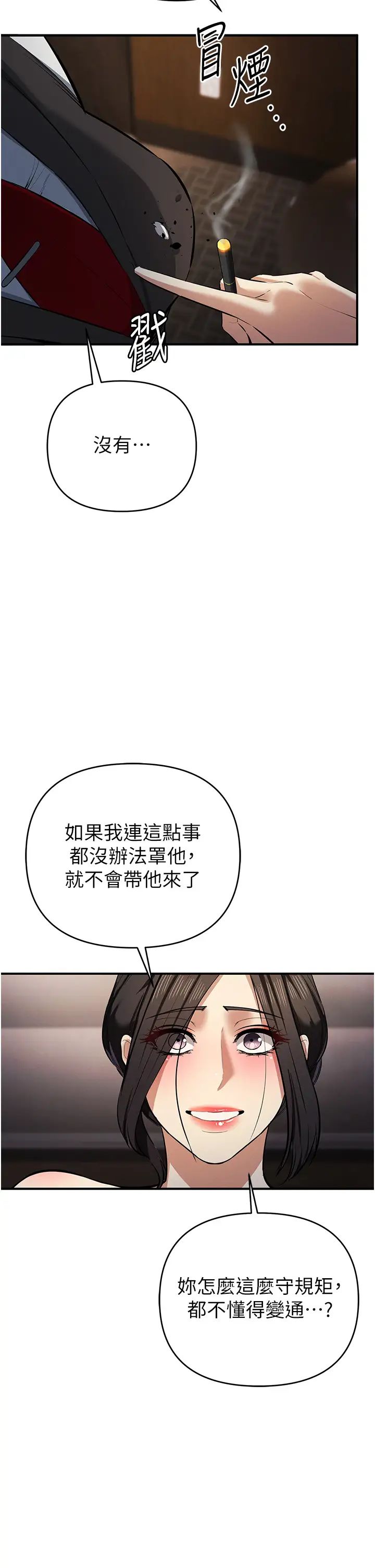 贪婪游戏第17话-妳就是我的「玩伴」?