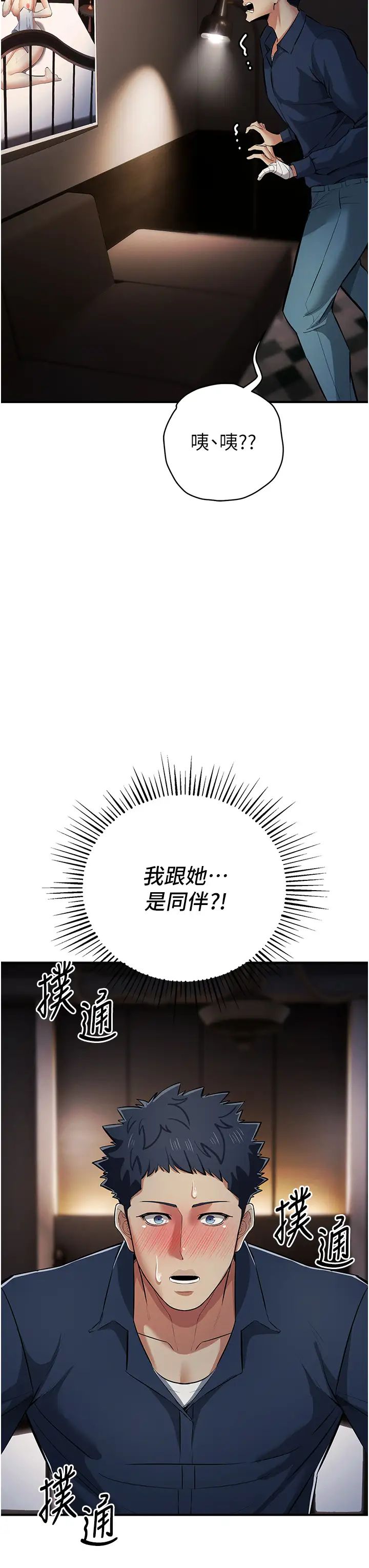 貪婪遊戲第17話-妳就是我的「玩伴」?