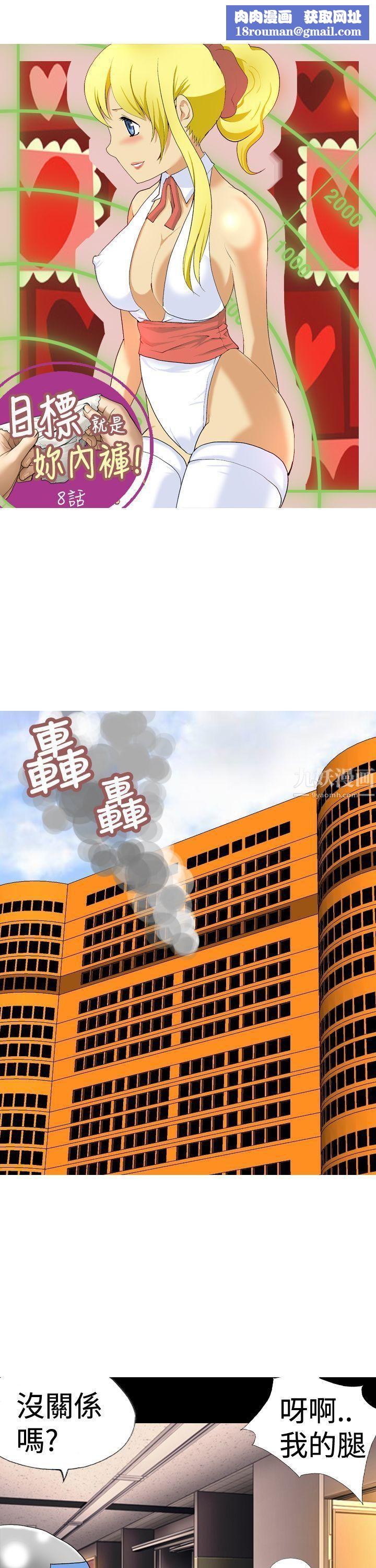 目标就是妳内裤第8话