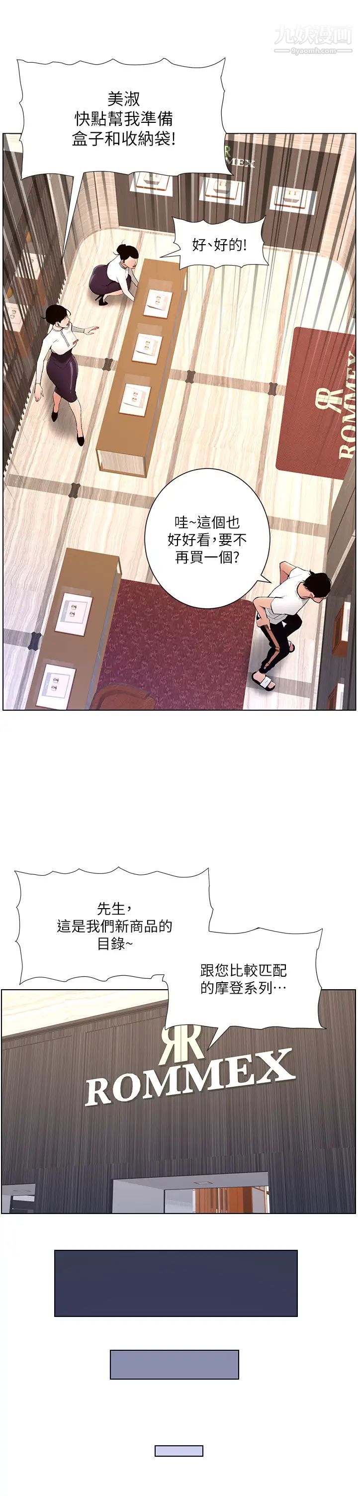 帝王App第19话-人傢的鲍鱼也很可口