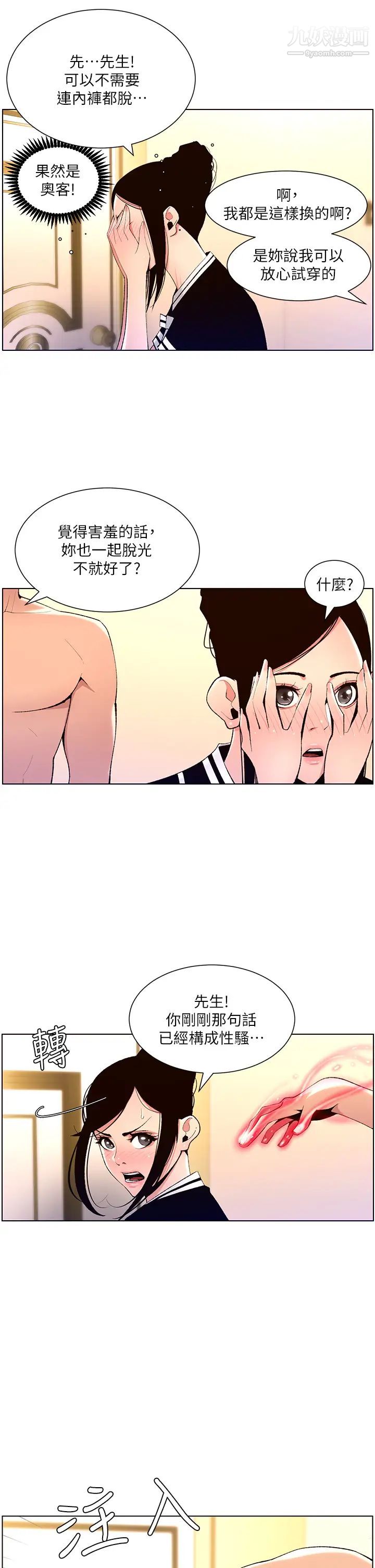 帝王App第19话-人傢的鲍鱼也很可口