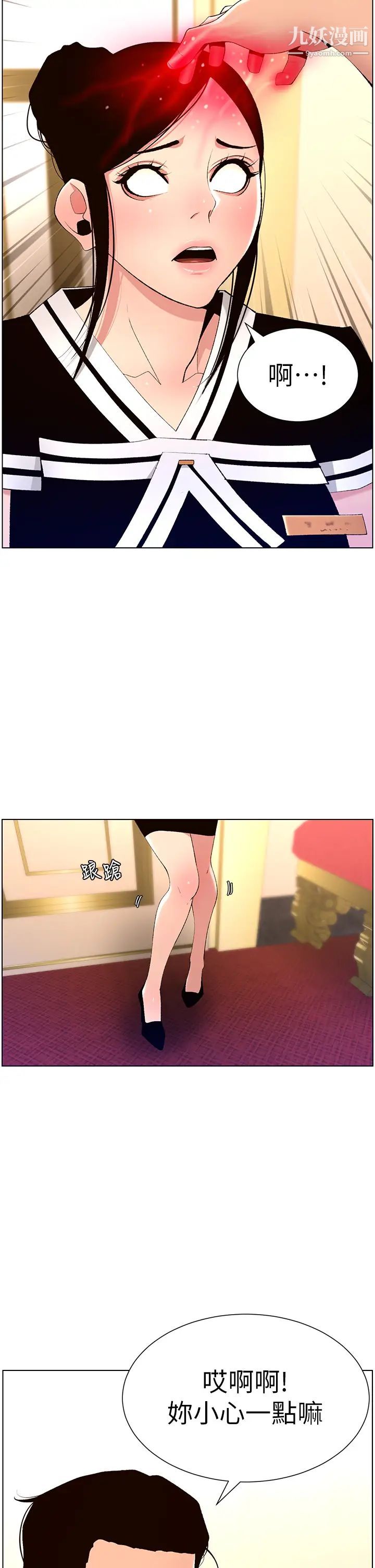 帝王App第19话-人傢的鲍鱼也很可口