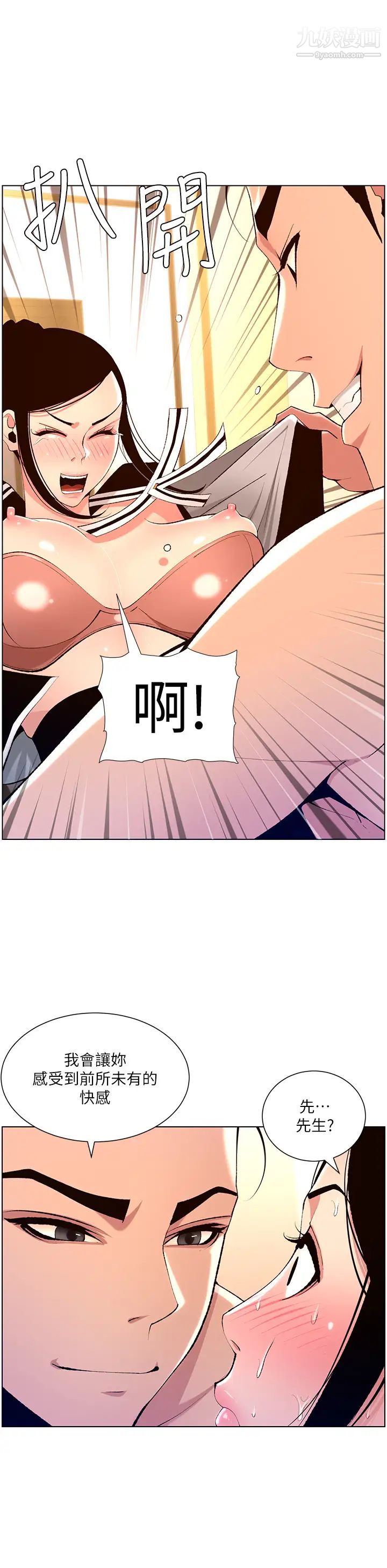 帝王App第19话-人傢的鲍鱼也很可口