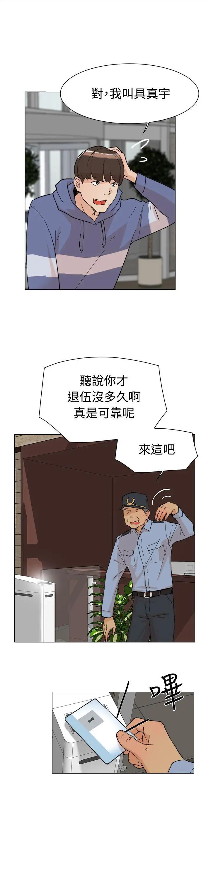 她的高跟鞋第1话-奇妙的打工初日