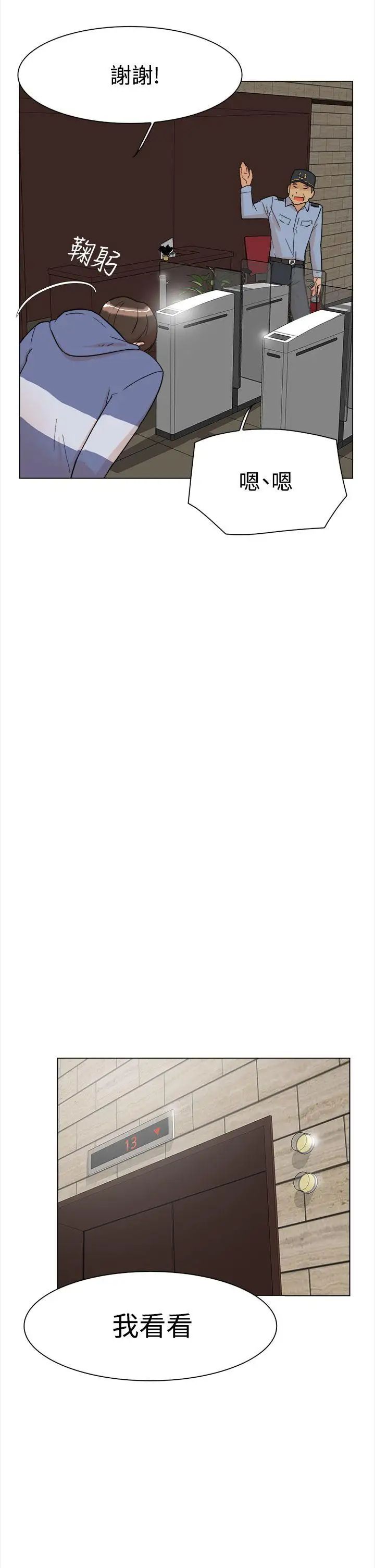 她的高跟鞋第1话-奇妙的打工初日