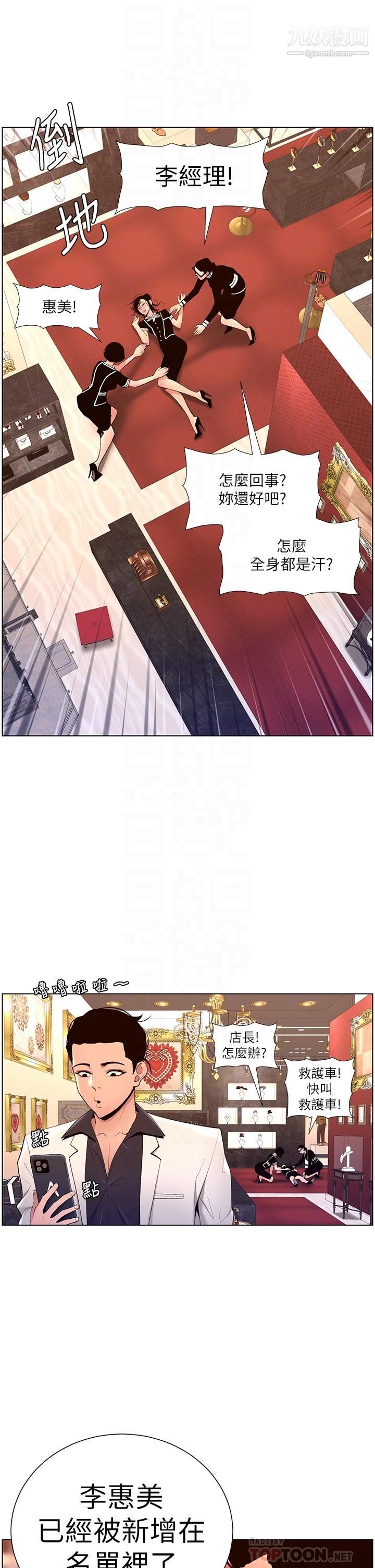 帝王App第20話-跟我做就給你一億