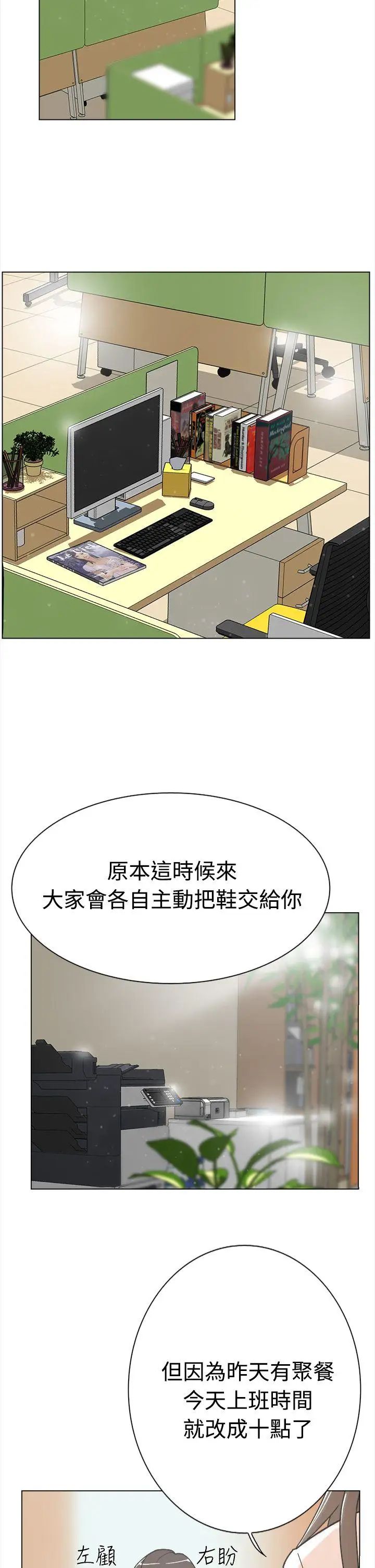 她的高跟鞋第1话-奇妙的打工初日