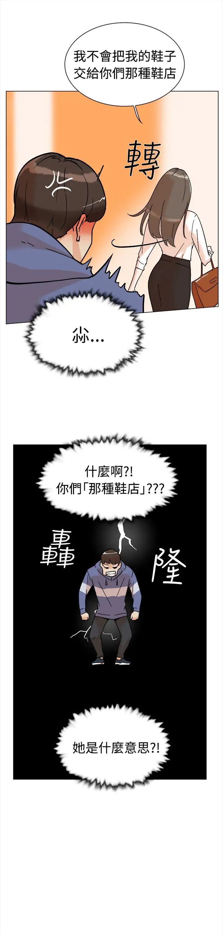 她的高跟鞋第1话-奇妙的打工初日