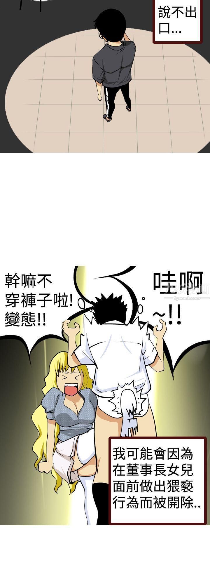 目标就是妳内裤第11话