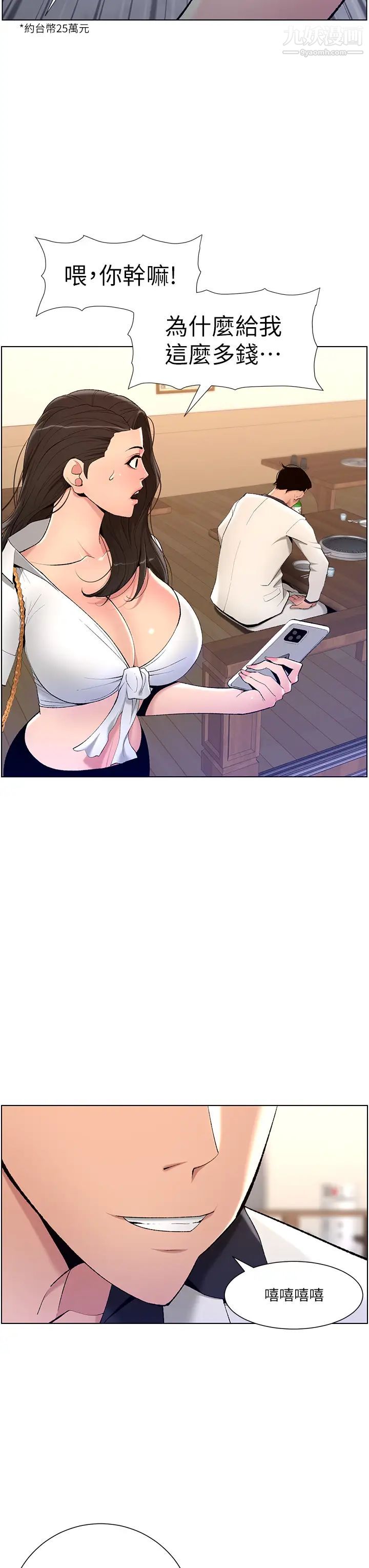 帝王App第21话-虽然很屈辱，但好爽…!