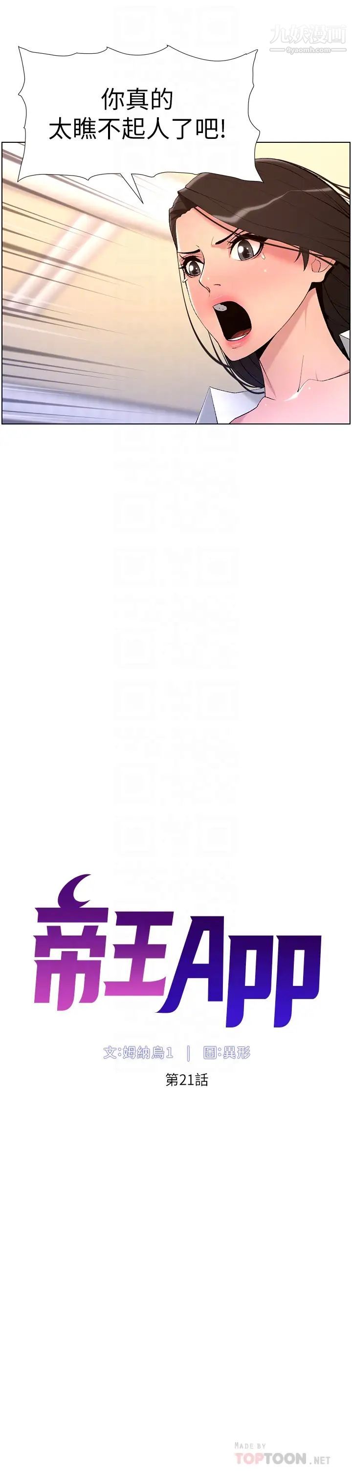 帝王App第21話-雖然很屈辱，但好爽…!