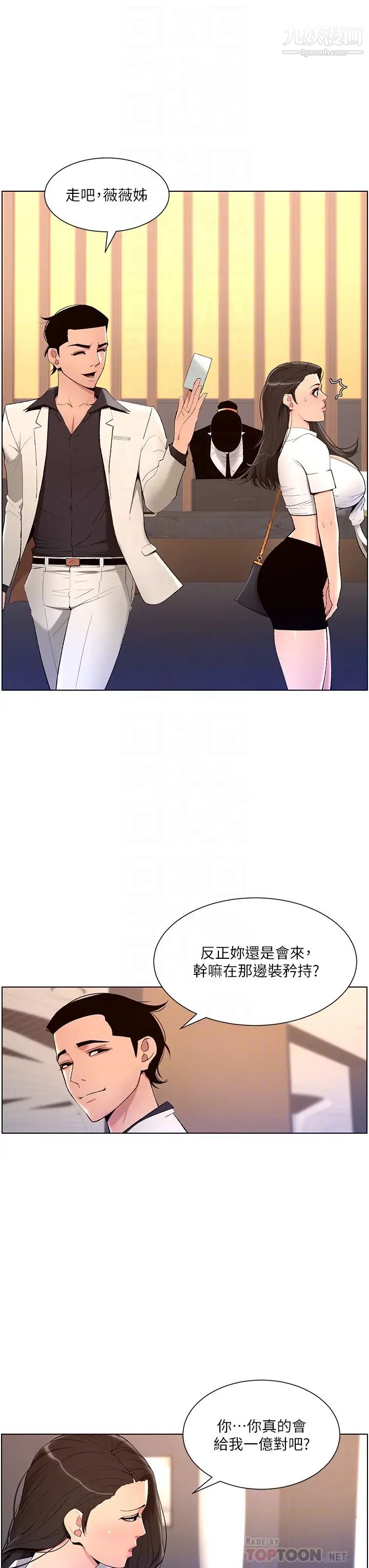帝王App第21话-虽然很屈辱,但好爽…!