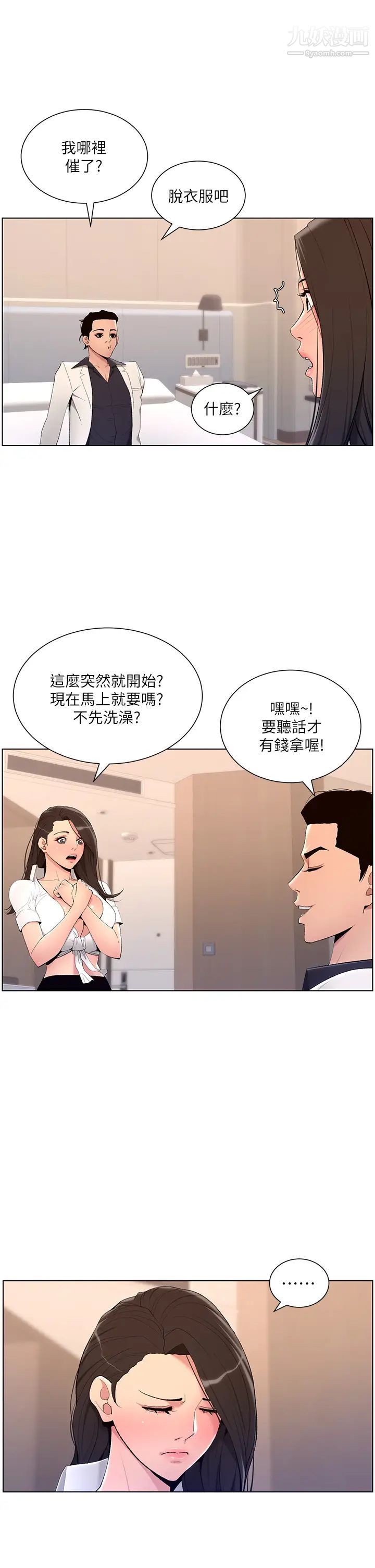 帝王App第21话-虽然很屈辱,但好爽…!