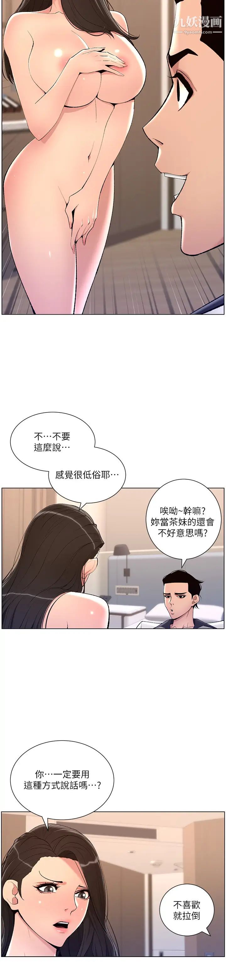 帝王App第21话-虽然很屈辱,但好爽…!