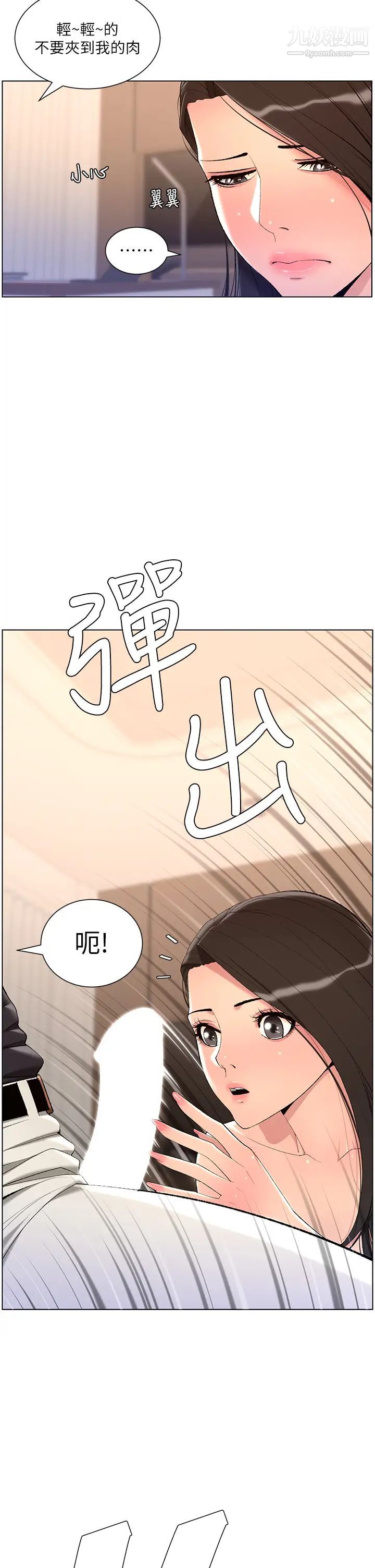 帝王App第21话-虽然很屈辱,但好爽…!