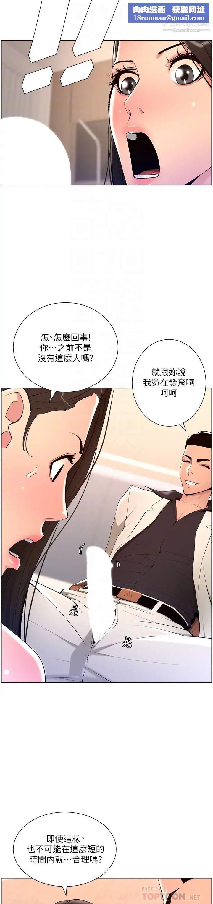 帝王App第21话-虽然很屈辱,但好爽…!