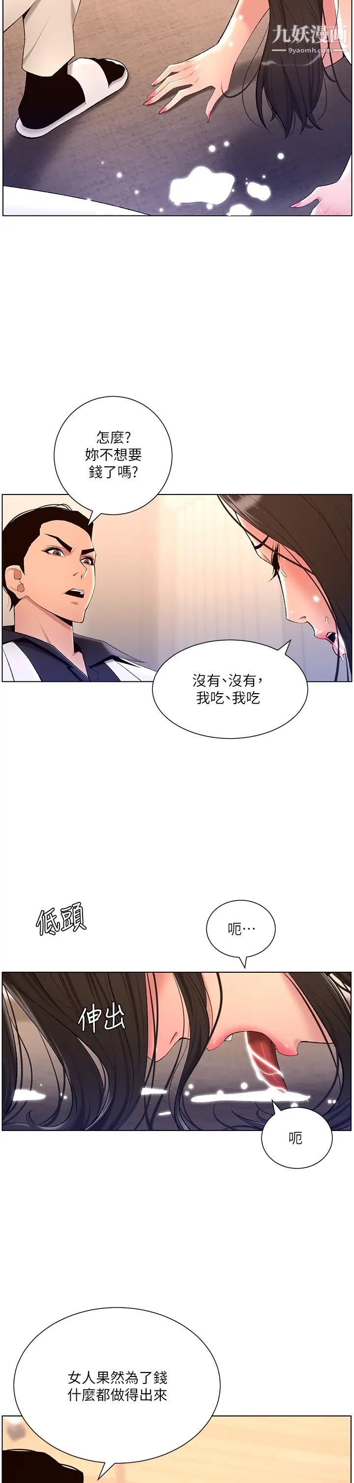 帝王App第21話-雖然很屈辱，但好爽…!