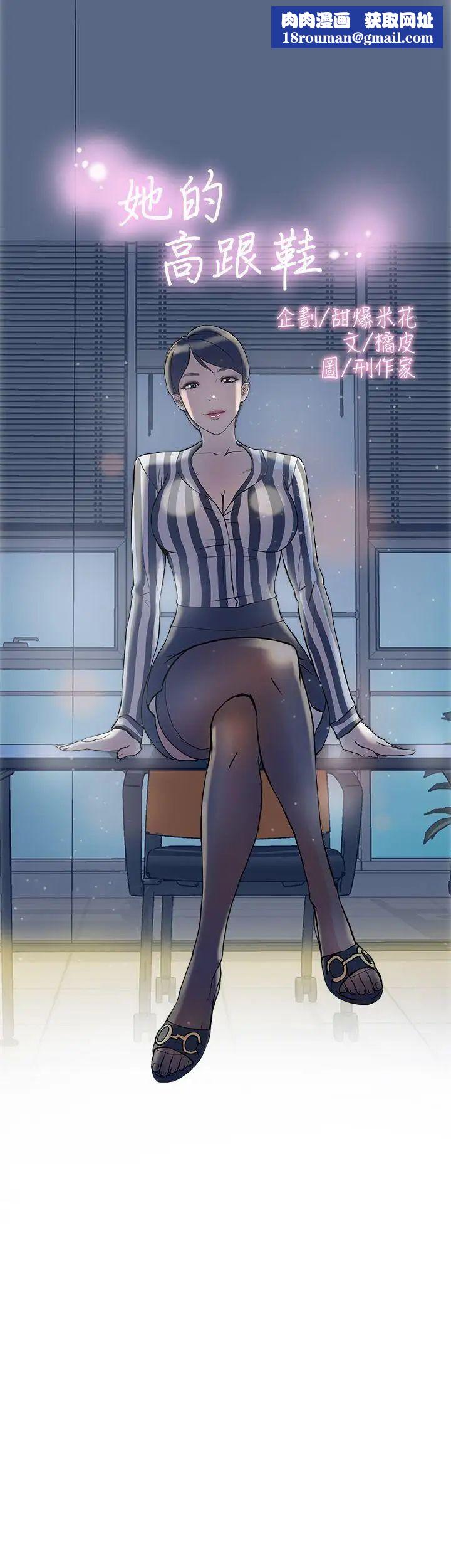 她的高跟鞋第4话-偷窥的代价