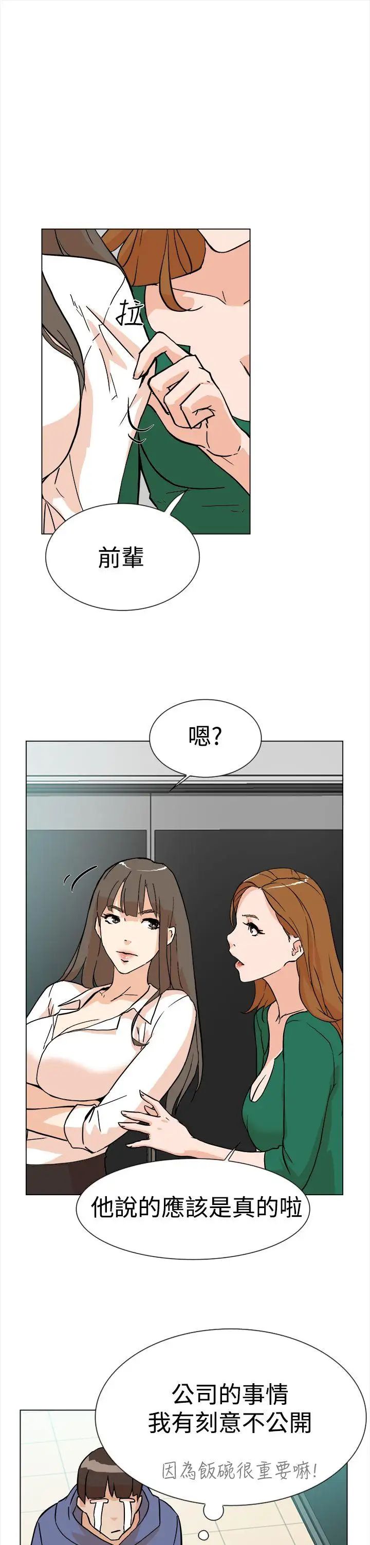 她的高跟鞋第4话-偷窥的代价