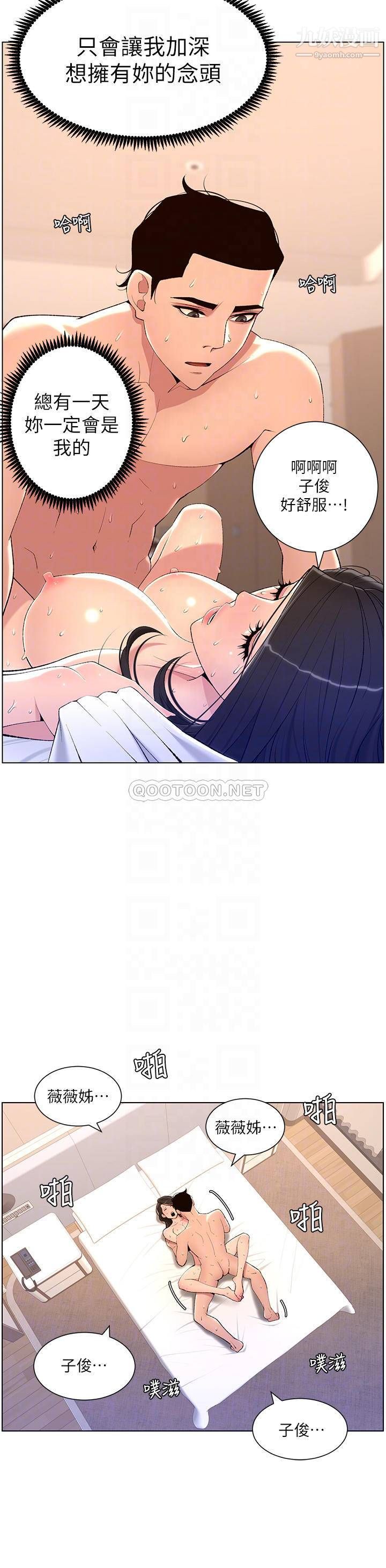 帝王App第23話-被巨棒馴服的女人們