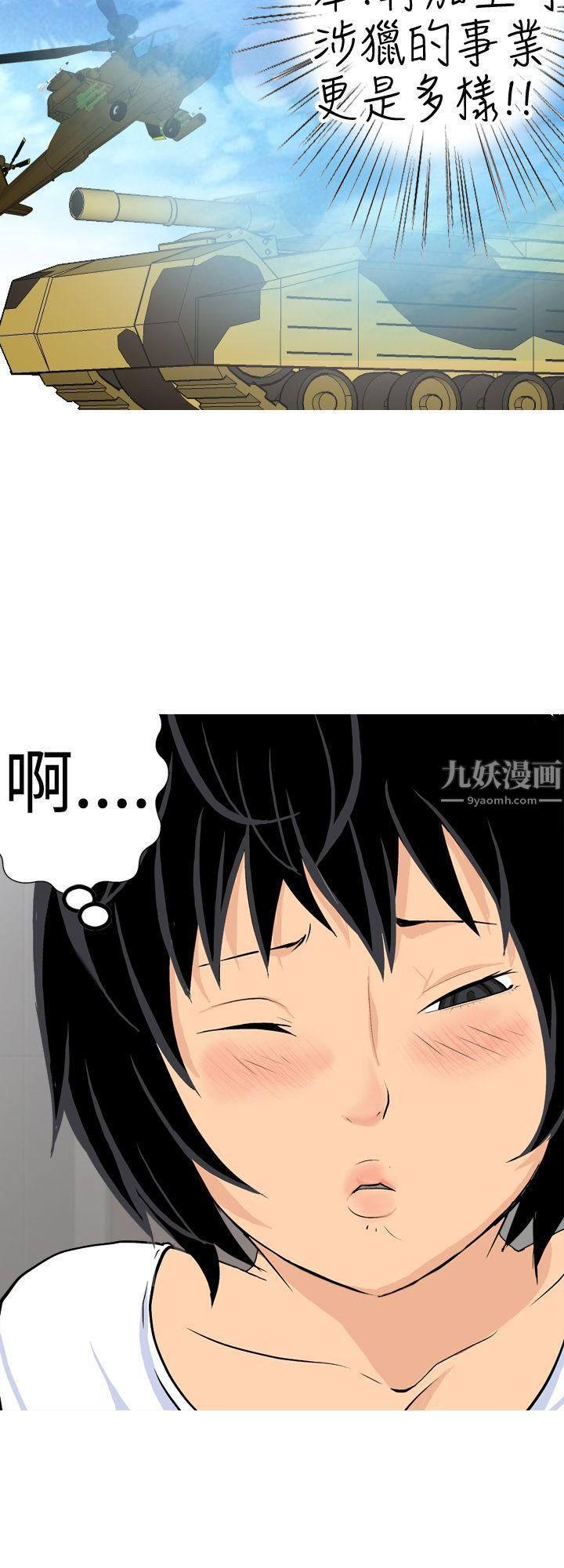 目标就是妳内裤第16话