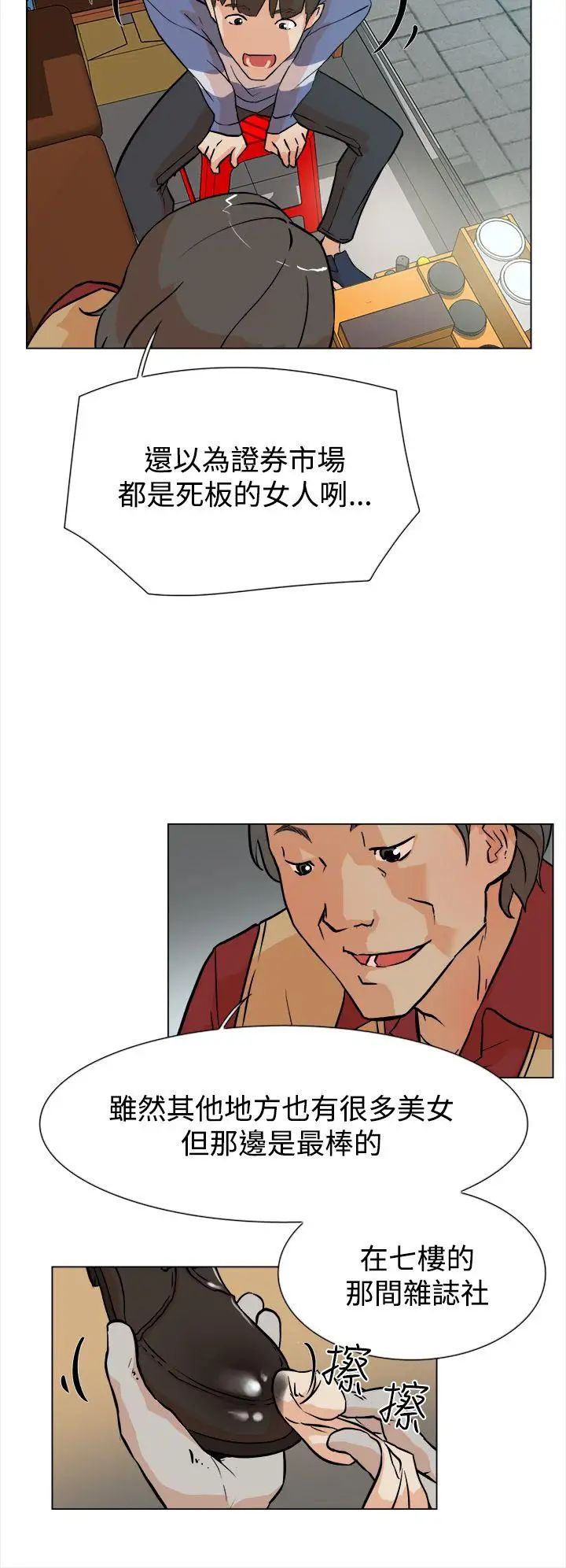 她的高跟鞋第4话-偷窥的代价