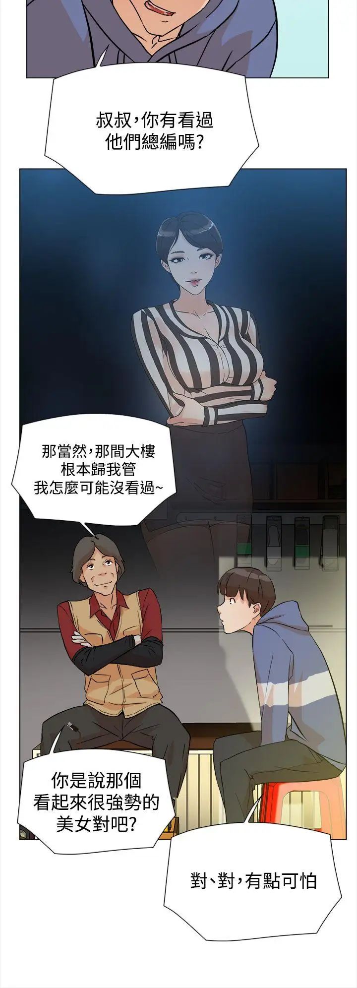 她的高跟鞋第4话-偷窥的代价