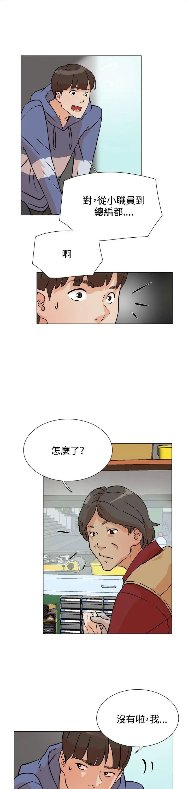她的高跟鞋第4话-偷窥的代价