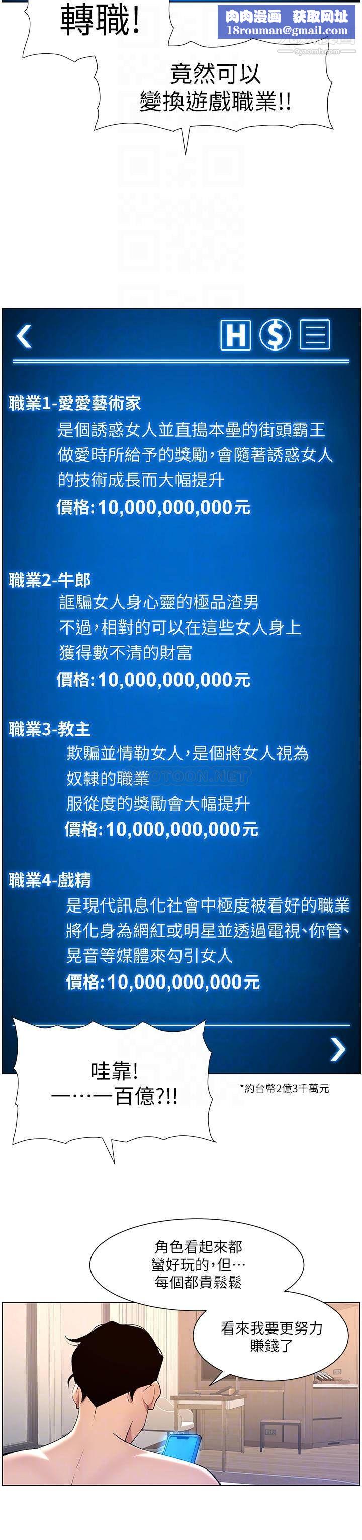 帝王App第23話-被巨棒馴服的女人們