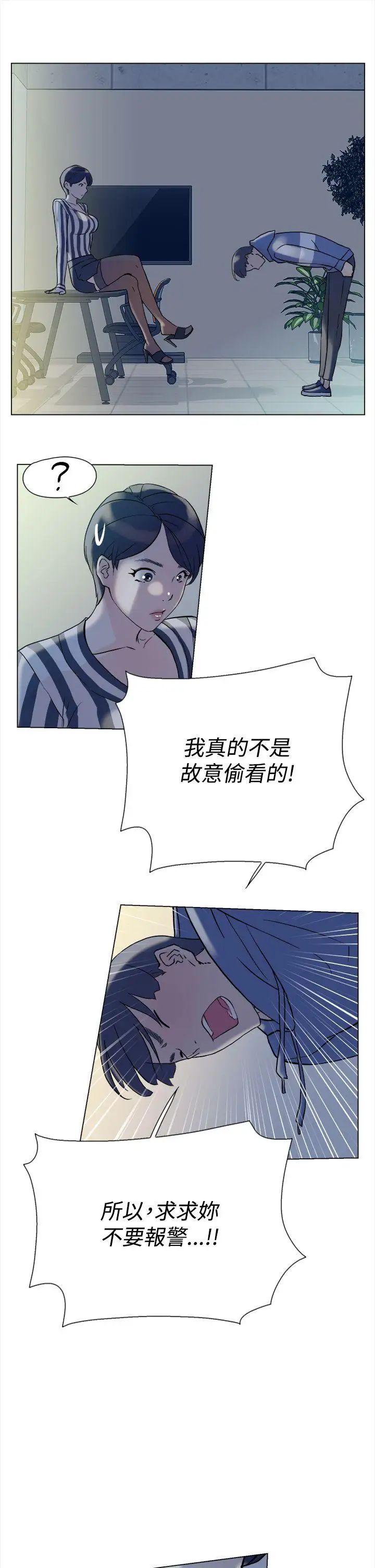 她的高跟鞋第4话-偷窥的代价