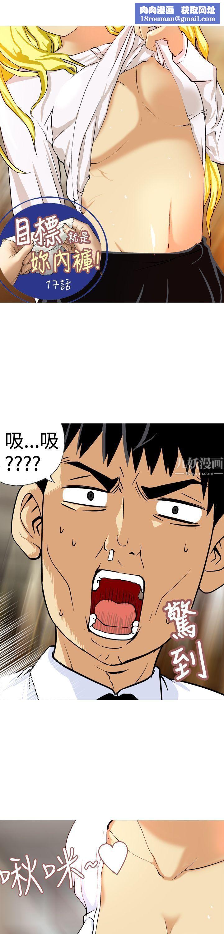 目標就是妳內褲第17話
