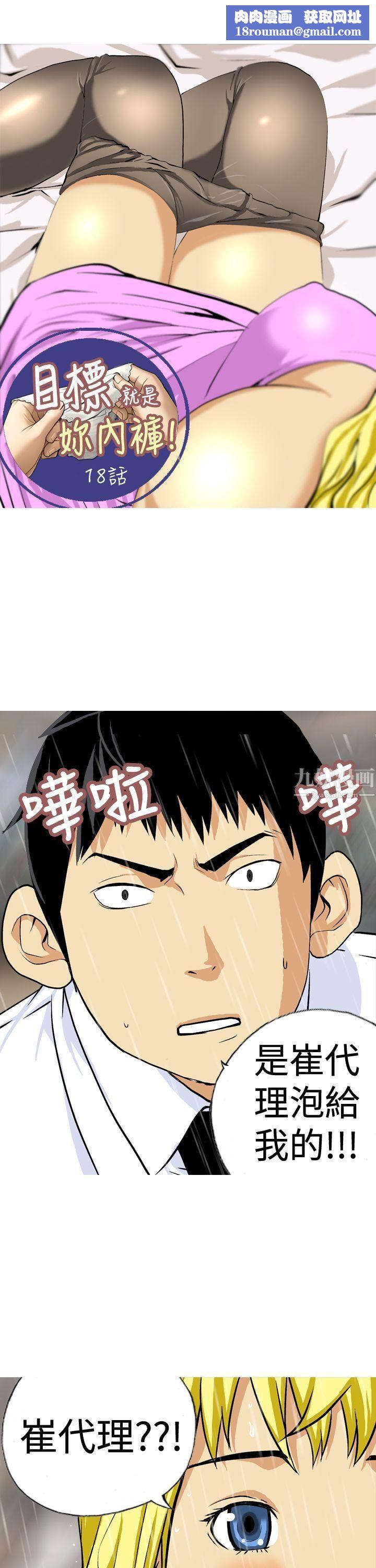目标就是妳内裤第18话