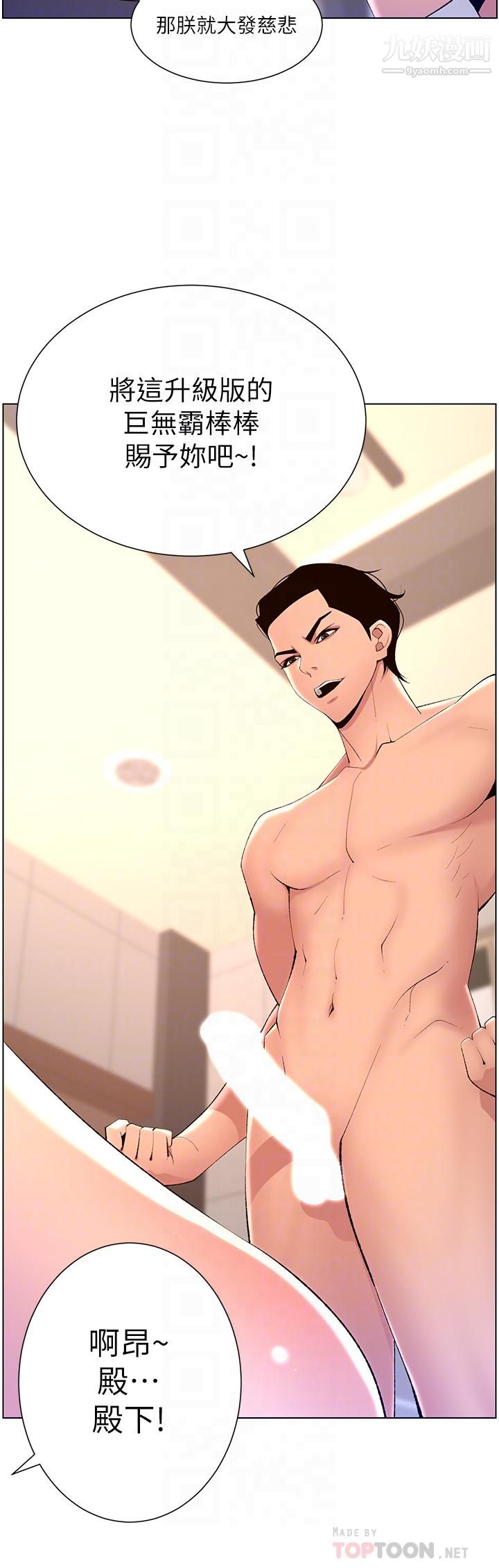 帝王App第25話-主人請蹂躪我吧!