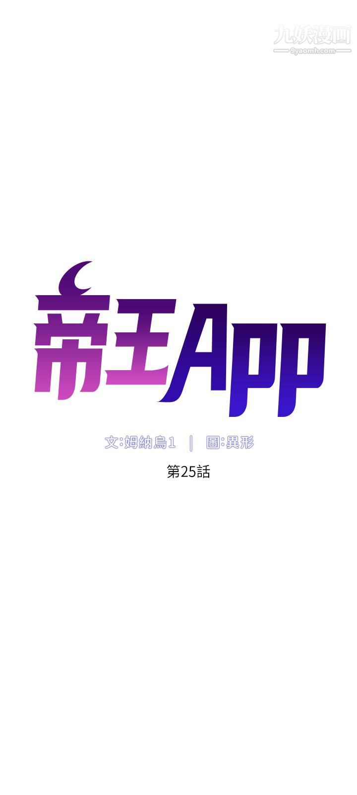 帝王App第25话-主人请蹂躏我吧!