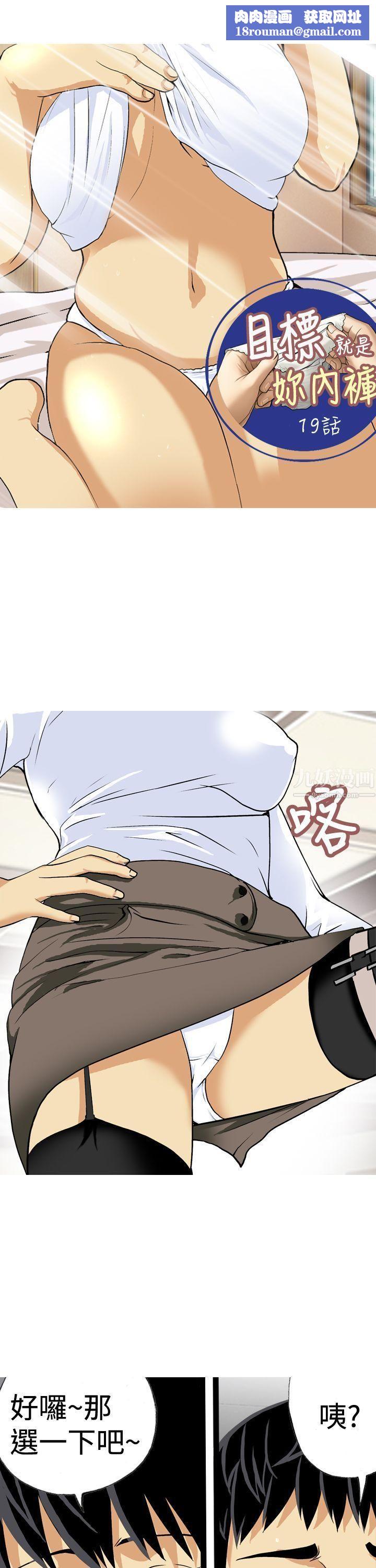 目标就是妳内裤第19话