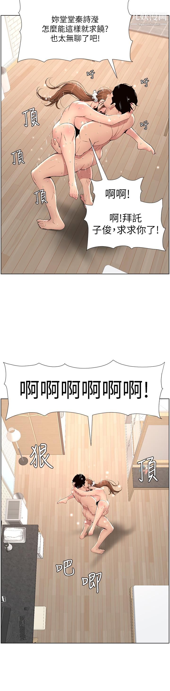 帝王App第25话-主人请蹂躏我吧!