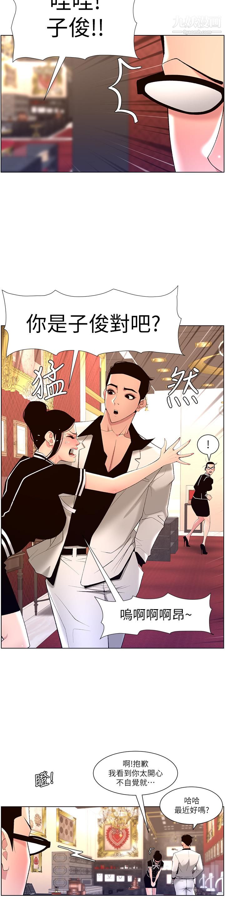 帝王App第25話-主人請蹂躪我吧!