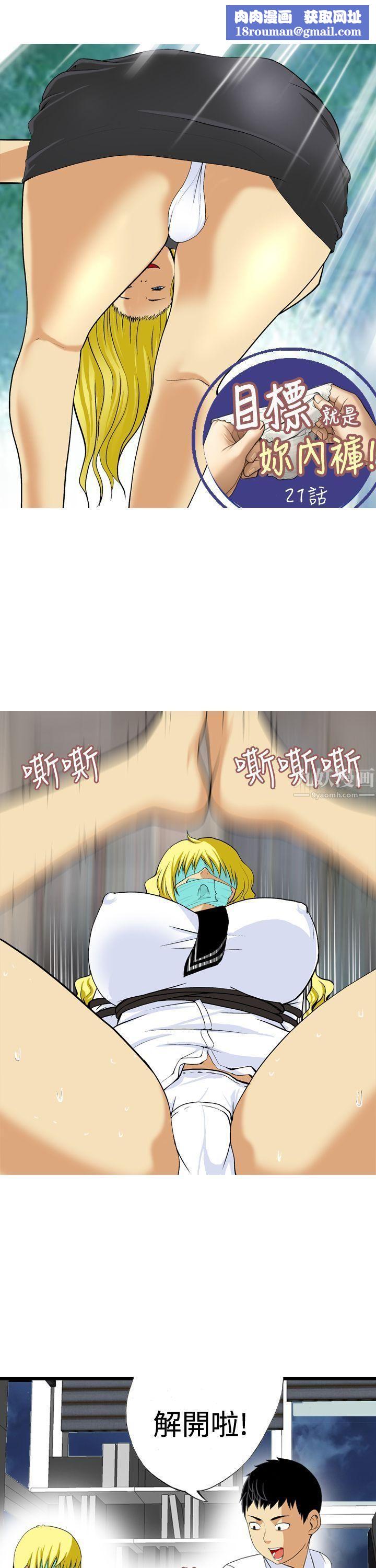 目标就是妳内裤第21话