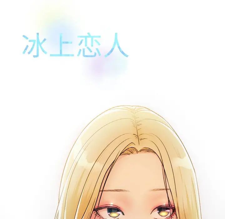冰上恋人第2话