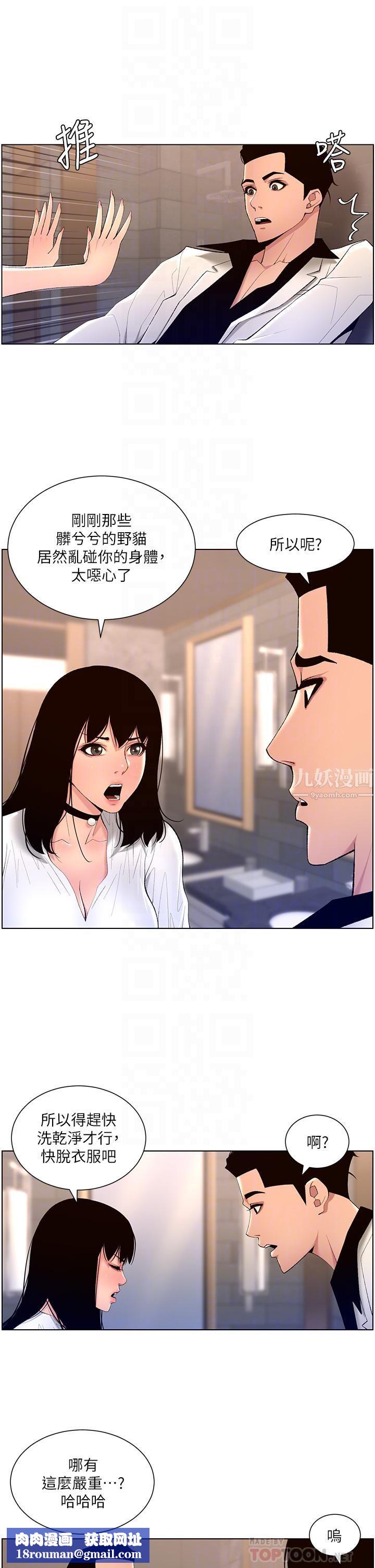 帝王App第28话-我来用身体帮你凈化