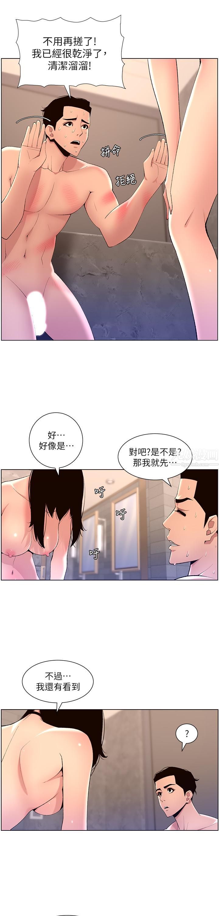 帝王App第28话-我来用身体帮你凈化