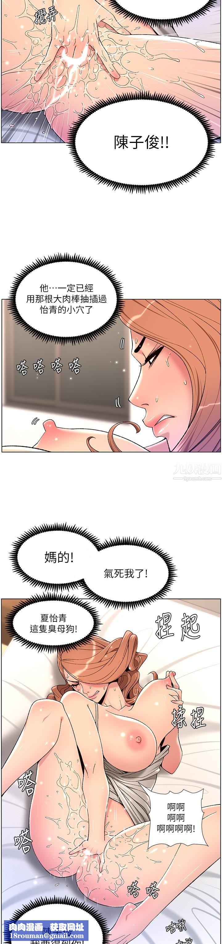 帝王App第31话-好想被他干…!