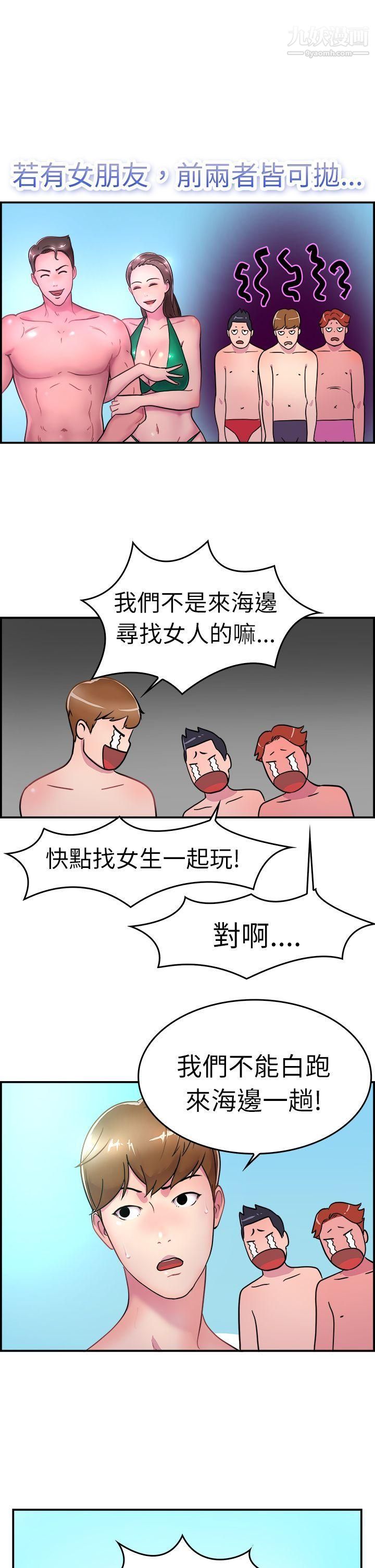 前男友前女友第4话-在夏日海边巧遇前女友[上]