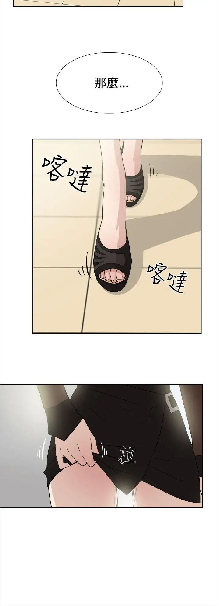 她的高跟鞋第12話-如妳所願