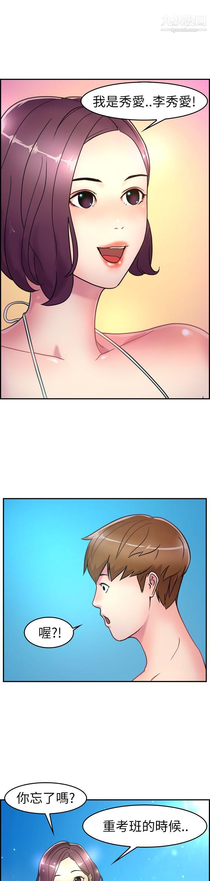 前男友前女友第4话-在夏日海边巧遇前女友[上]