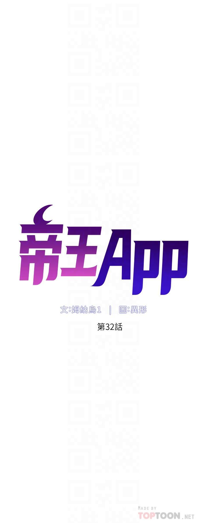 帝王App第32话-征服高傲女