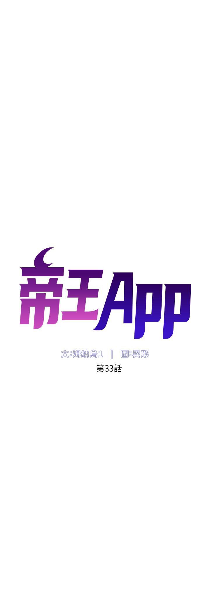 帝王App第33话-人体仿真钢炮